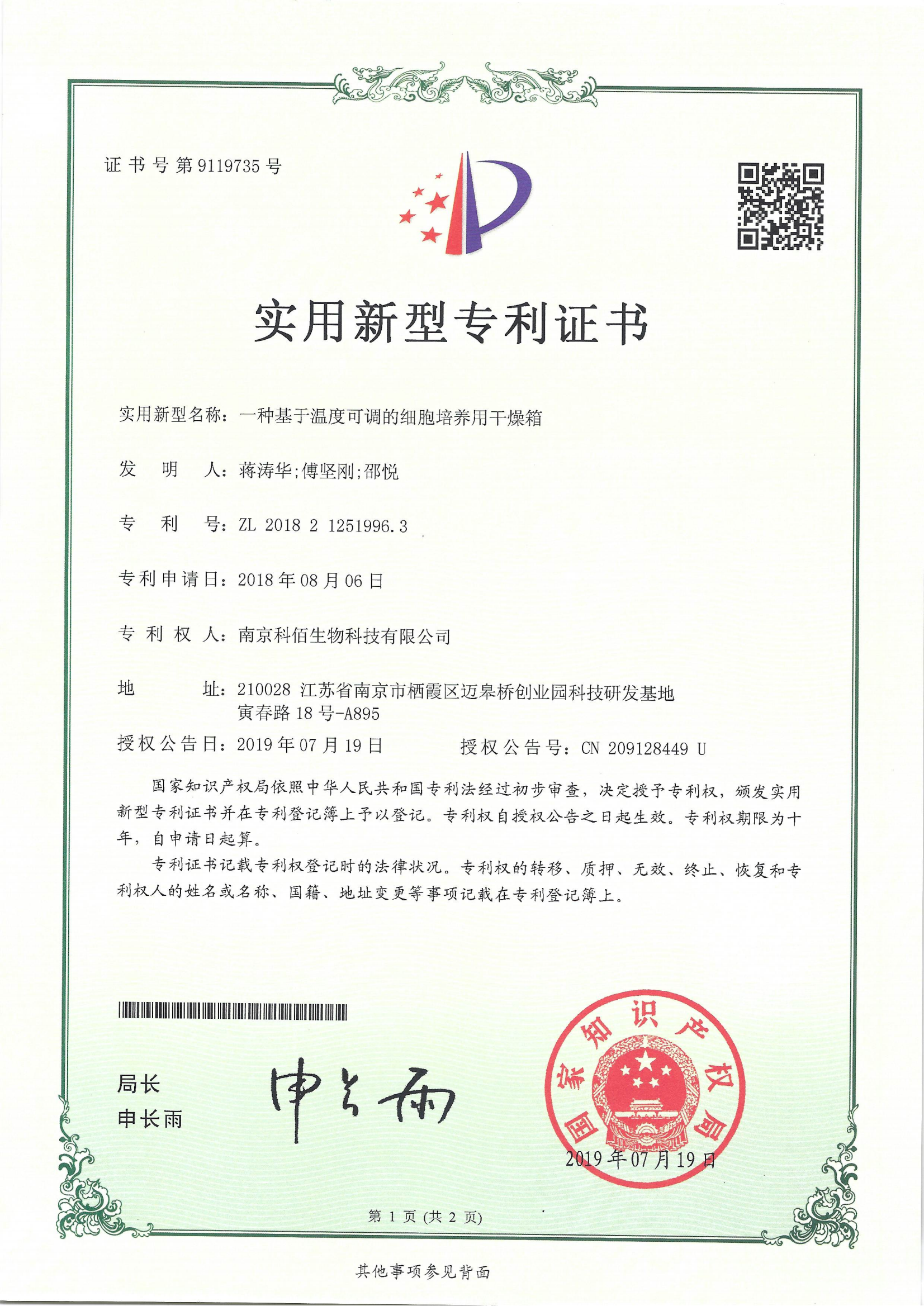 一种基于温度可调的细胞培养用干燥箱-购宝钱包APP生物